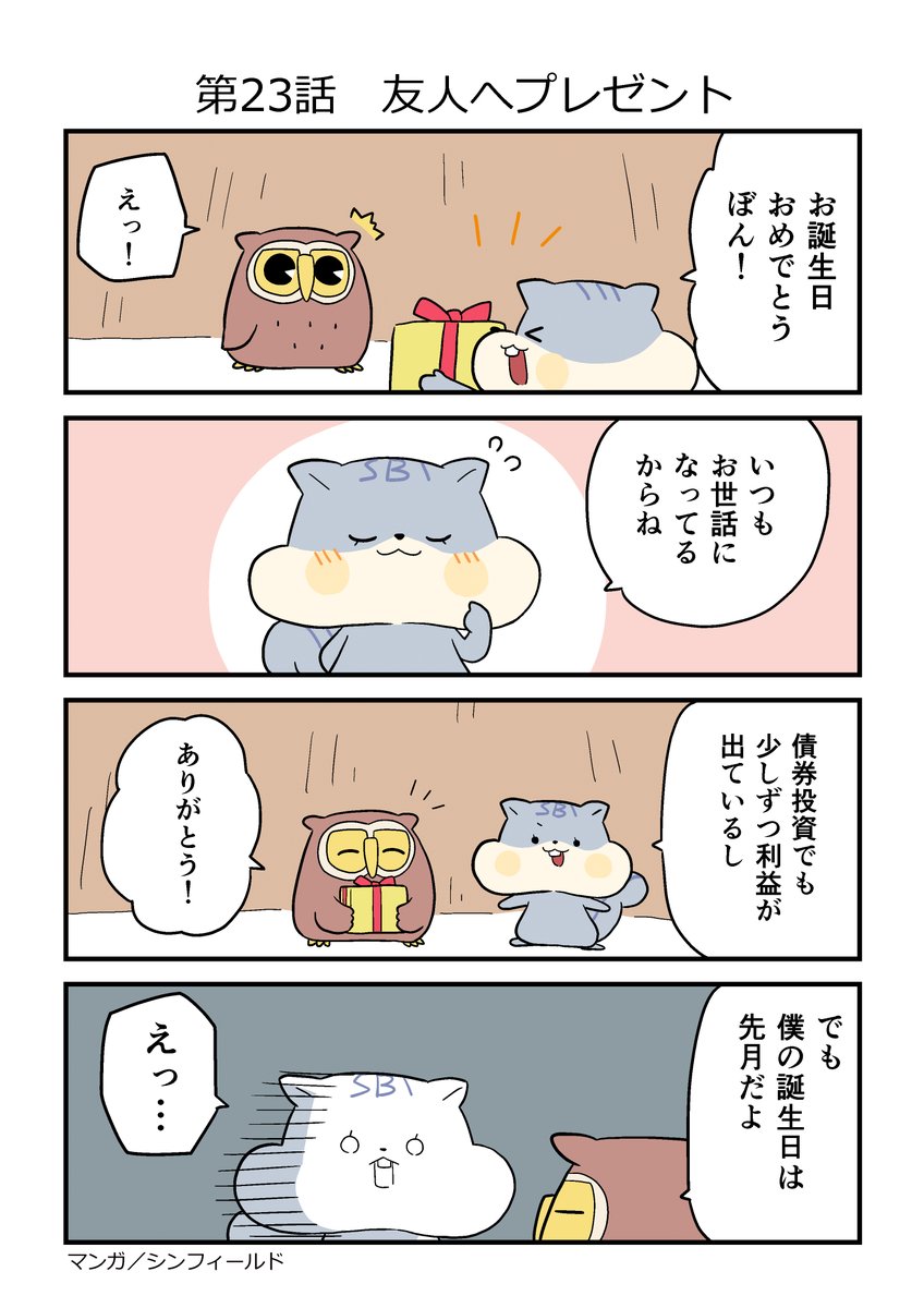 ぼんぐり （SBI証券）債券 tweet media