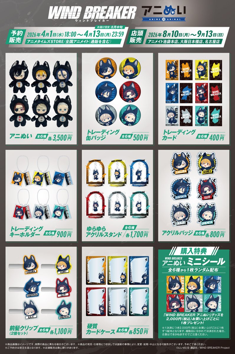 animetimesstore's tweet photo. 📢TVアニメ『WIND BREAKER』
アニぬい予約受付中！

～～～～～～～～～～
　予約終了まで
　  残り3⃣日！
～～～～～～～～～～

狼モチーフのもふもふ描き起こしを
お見逃しなく🐺✨

📍取り扱い店舗
・アニメタイムズSTORE
https://t.co/mZArF0dOlL

・全国アニメイト（通販含む）

#ウィンブレ https://t.co/beixGr5FGf