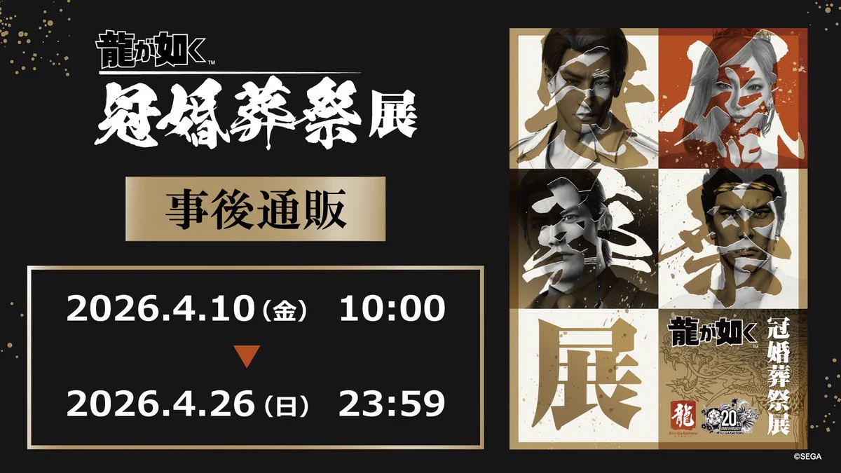20周年記念『龍が如く』冠婚贈祭展-極-【公式】 (@ryugagotoku_ex) / X