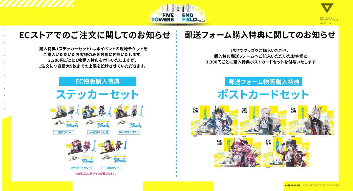 【公式】FIVE TOWERS × ENDFIELD tweet media