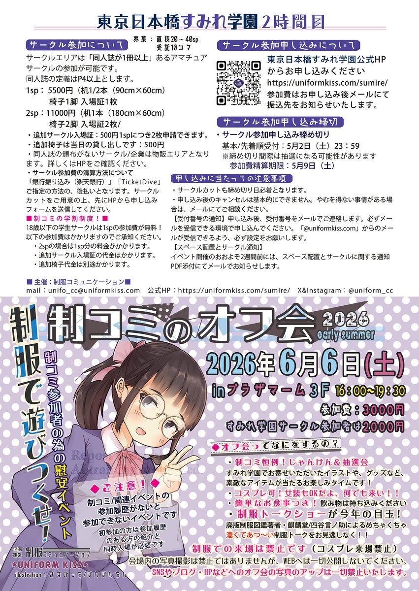 日本橋すみれ学園✻東京2時間✻6/6inプラザマーム tweet media