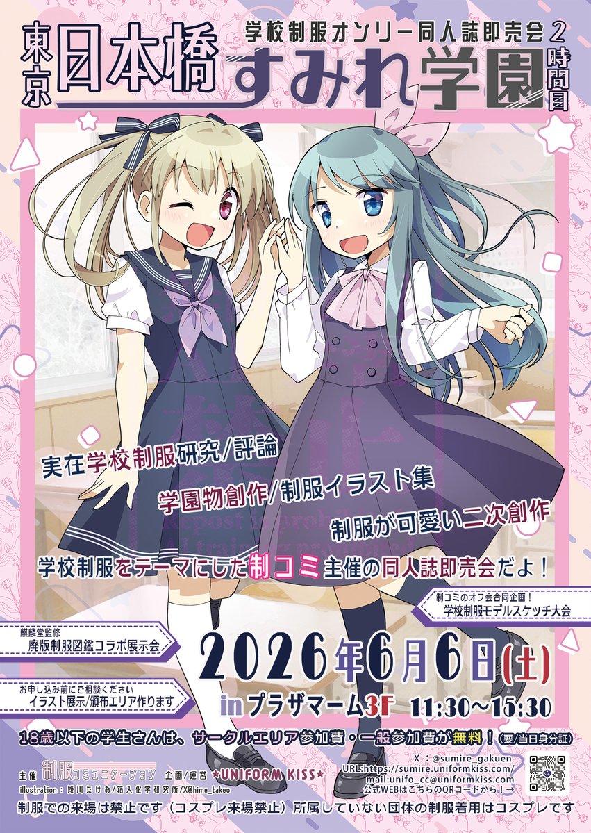 日本橋すみれ学園✻東京2時間✻6/6inプラザマーム tweet media