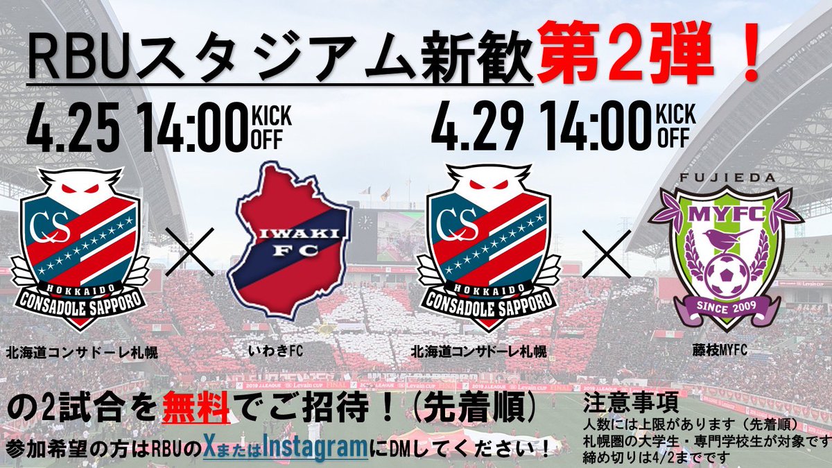 サッカー観戦サークル 赤黒学生連合〜RBU〜 tweet media