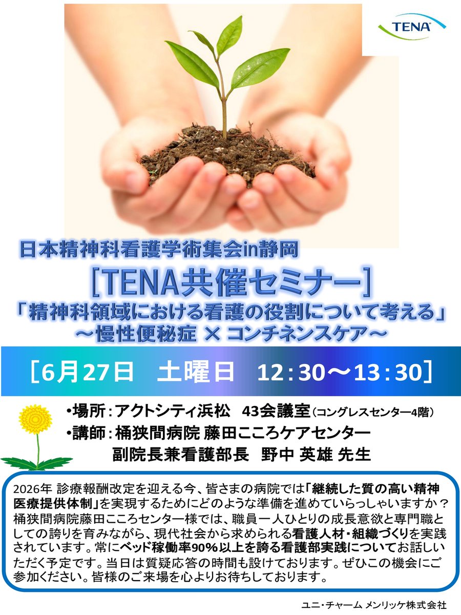 日本精神科看護協会 tweet media