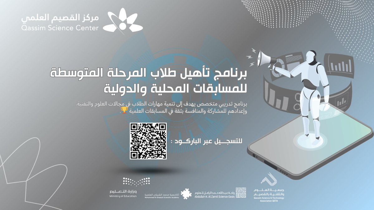 مركز القصيم العلمي tweet media