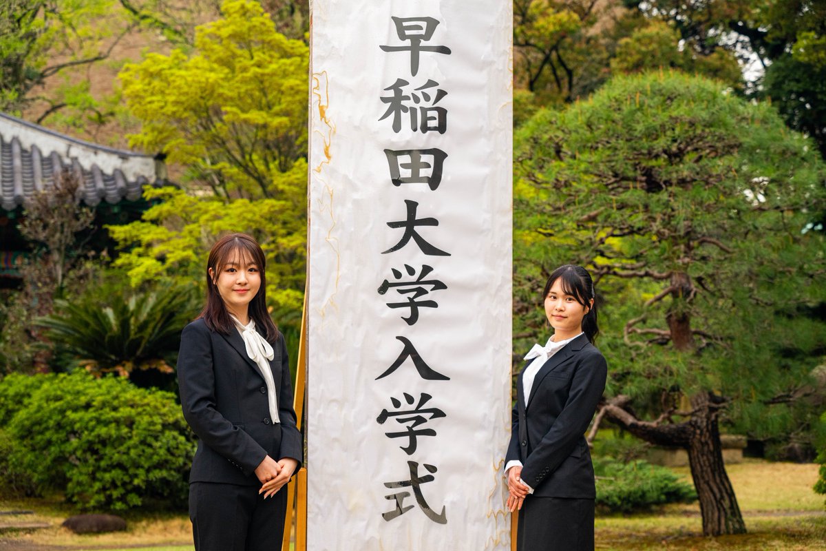 早稲田大学 Waseda University tweet media