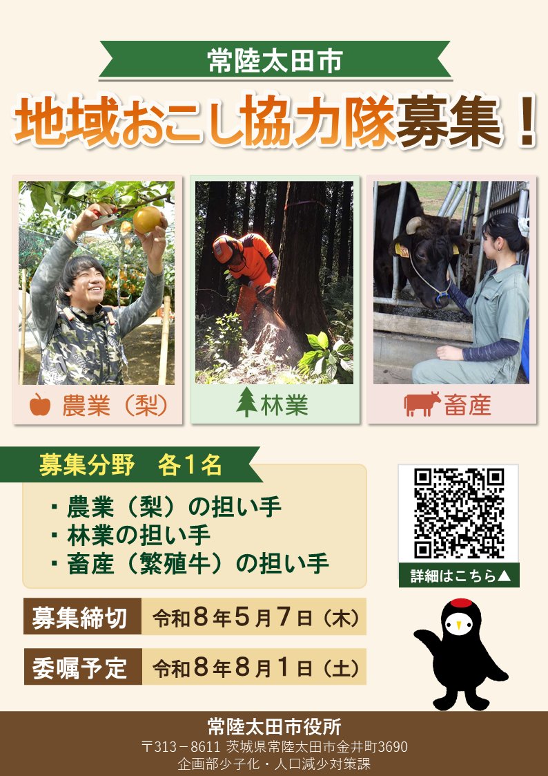 茨城県　常陸太田市 tweet media