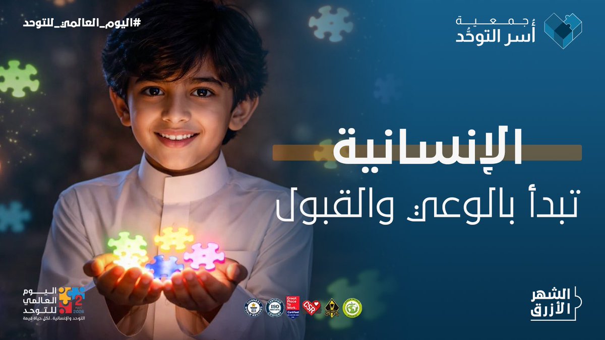 جمعية أسر التوحد | Society Of Autism Families tweet media