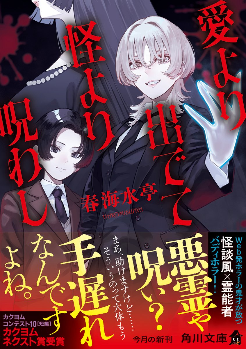 角川文庫 キャラクター文芸編集部 tweet media