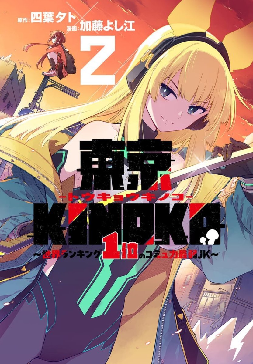 四葉夕卜＠パリピ孔明25巻5/1発売 (@Yutoyotsuba) / Posts / X
