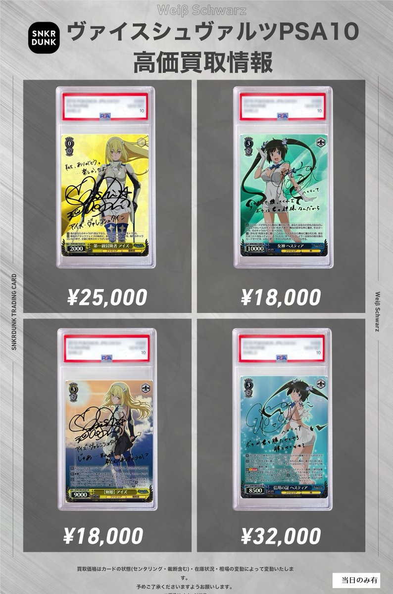 ヴァイス WS ダンまち 信用の証 ヘスティア SP サイン　PSA10 ✨#WS #PSA #ヴァイスシュヴァルツ サイン買取情報✨ 🔥枚数限定