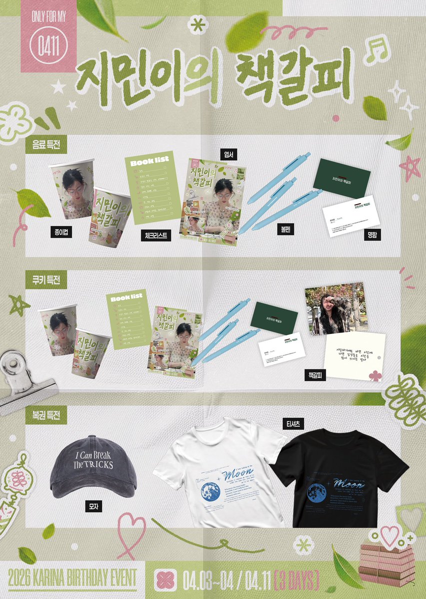 지민이의 책갈피 tweet media