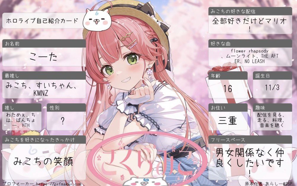 4月&amp;名前も変えたので更新！
たくさんの人達と仲良くなりたいです！
DM⭕️タメ⭕️です！気軽に絡んでくれると嬉しいです！
#ホロライブ好きと仲良くなりたい 
#ホロライブ自己紹介カード 
#ホロライブ好きと繋がりたい