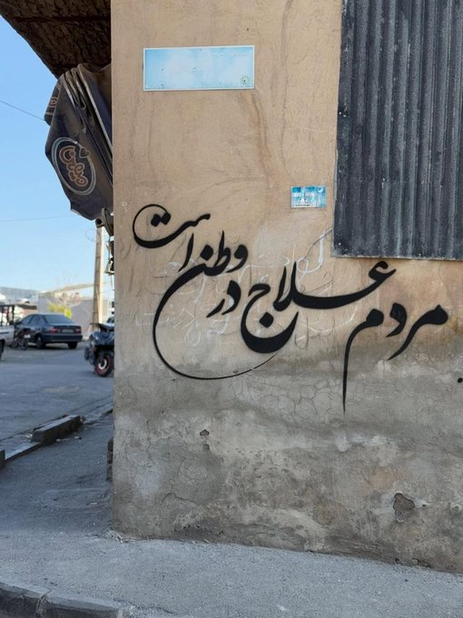 maahditorabi's tweet photo. کاش می‌شد اینو تابلو کرد و سر در شهرها نصبش کرد… https://t.co/af94F1VjI0