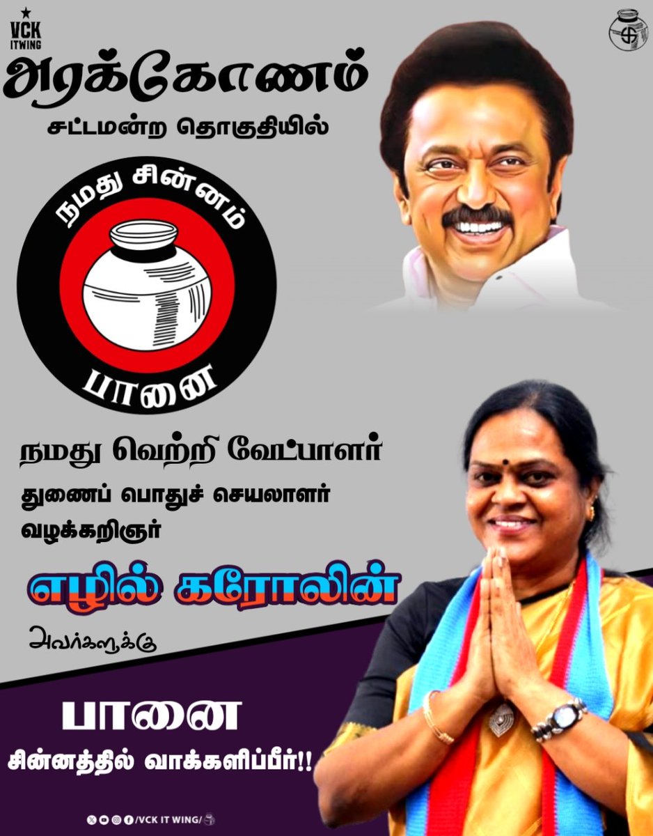 ranipetvck's tweet photo. வாக்காளிப்பர் பானை சின்னத்தில், 
அரக்கோணம் உங்கள் வெற்றி வேட்பாளர் வழக்கறிஞர்.எழில் கரோலின் அவர்களுக்கு
💙❤️
ஸ்டாலின் தொடரட்டும்.. தமிழ்நாடு வெல்லட்டும்..! 👍🏻
#vck #vckitwing #arakkonam #voteforpot #dmkalliance #tholthirumavalavan @thirumaofficial @EzhilCaroline @Sivaa_Comrade https://t.co/4ljGFQe3cK