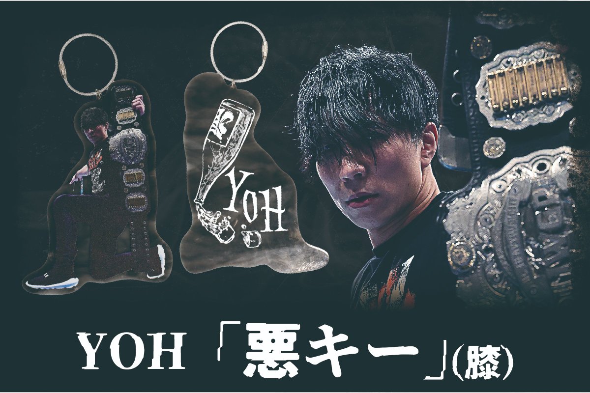 4.2後楽園大会から発売！ YOH選手の新作グッズ3種が発売決定！ 18cmの