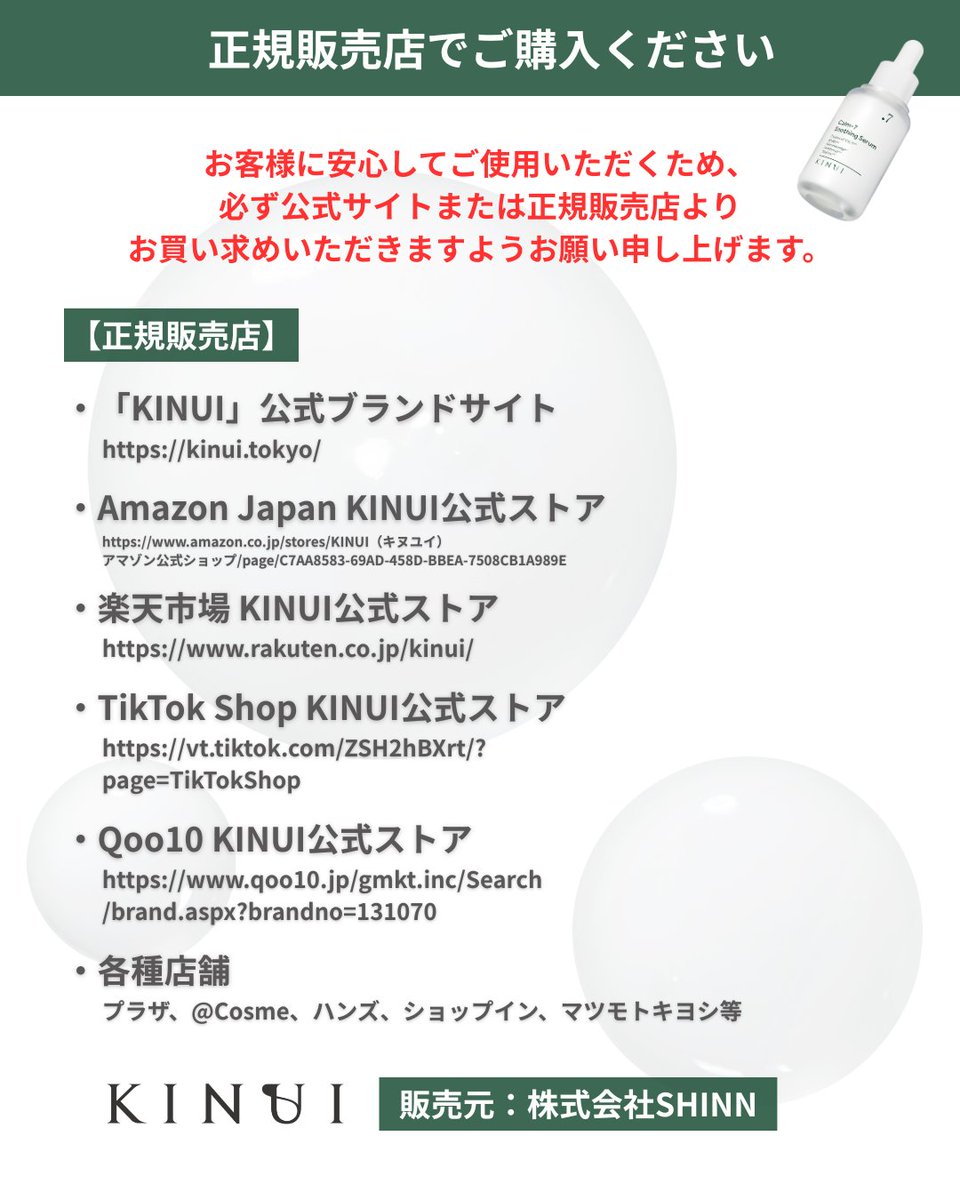 kinui_official's tweet photo. 【KINUI公式】重要なお知らせ｜模倣品にご注意ください⚠️

平素よりKINUI商品をご愛顧賜り、誠にありがとうございます。

現在、KINUI商品の模倣品が流通していることを確認しております。
正規品と非常に似ているものもあり、判別が難しい場合がございます。

品質および安全性の観点からも十分にご注意いただき、必ず公式サイト・正規販売店よりご購入いただきますようお願い申し上げます。

詳しくは画像をご確認ください。

#KINUI #タマヌピュアオイルセラム #カームセブン
#拡散希望 #注意喚起