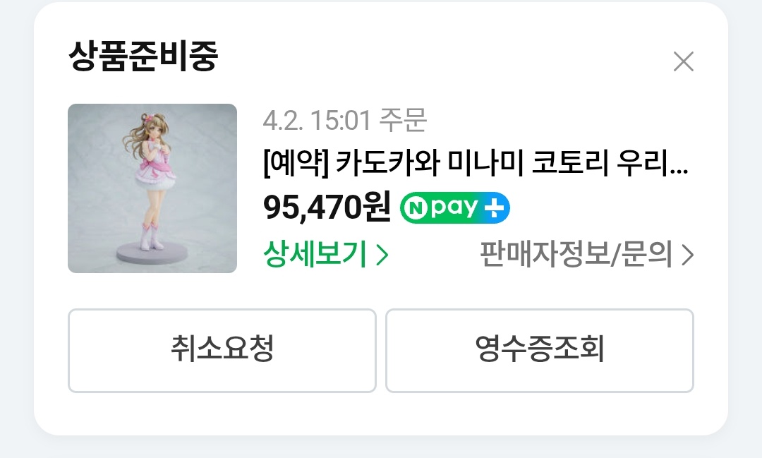 코토리피규어 주문 완료~!