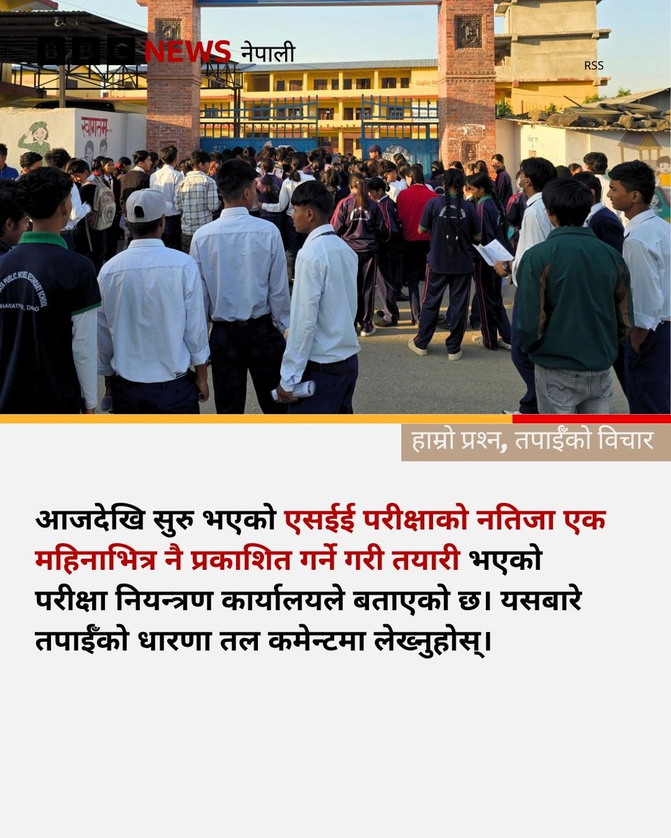 bbcnepali's tweet photo. आजदेखि सुरु भएको एसईई परीक्षाको नतिजा एक महिनाभित्र नै प्रकाशित गर्ने गरी तयारी भएको परीक्षा नियन्त्रण कार्यालयले बताएको छ। यसबारे तपाईँको धारणा तल कमेन्टमा लेख्नुहोस्।
#BBCNepali #SEEExam #NepalEducation https://t.co/1Vge6nD6sW