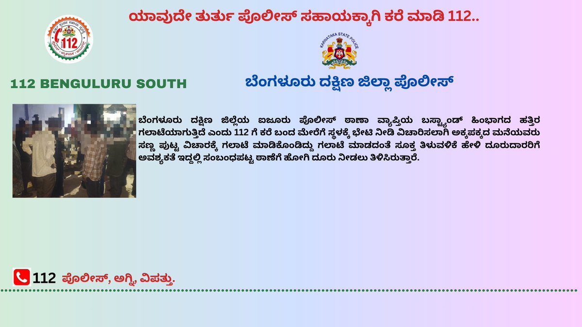 112 Ramanagara tweet media