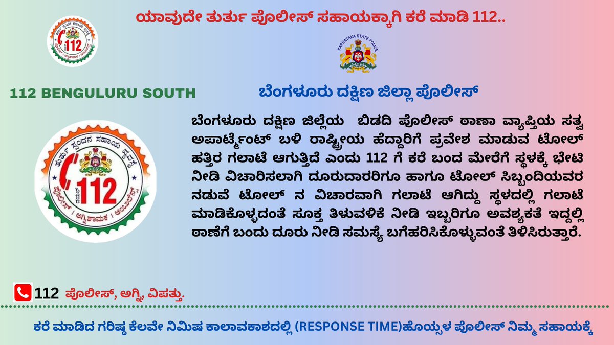 112 Ramanagara tweet media