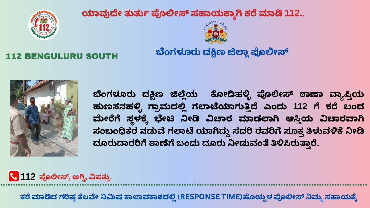 112 Ramanagara tweet media