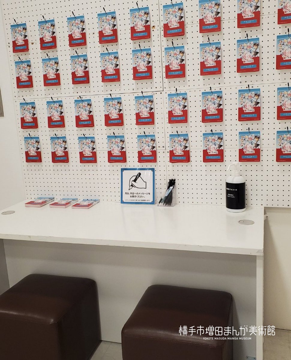 横手市増田まんが美術館（公式） tweet media
