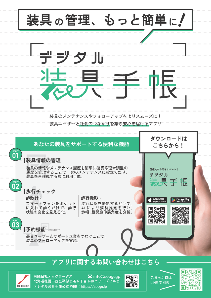 デジタル装具 tweet media