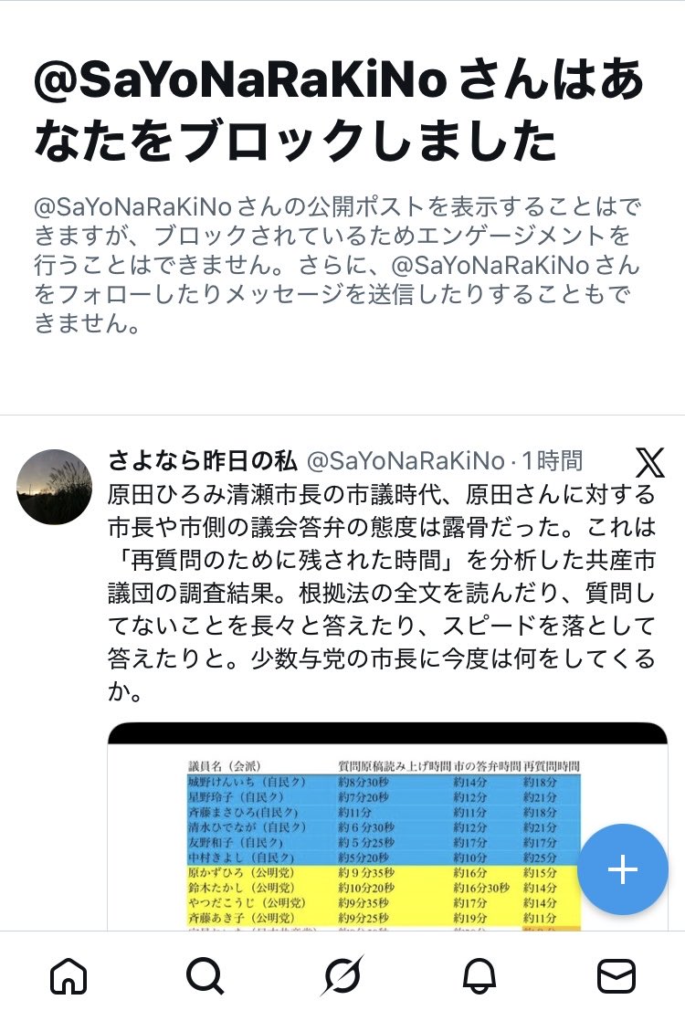 @sayonarakiko

清瀬市長選に絡んで図書館問題など立ち止まるのは正しいが財政に関する説明も必要という立場で色々と返信していたらブロックされてしまった
自分は原田さんを擁護するコメントもしているのに残念だ

#清瀬市長