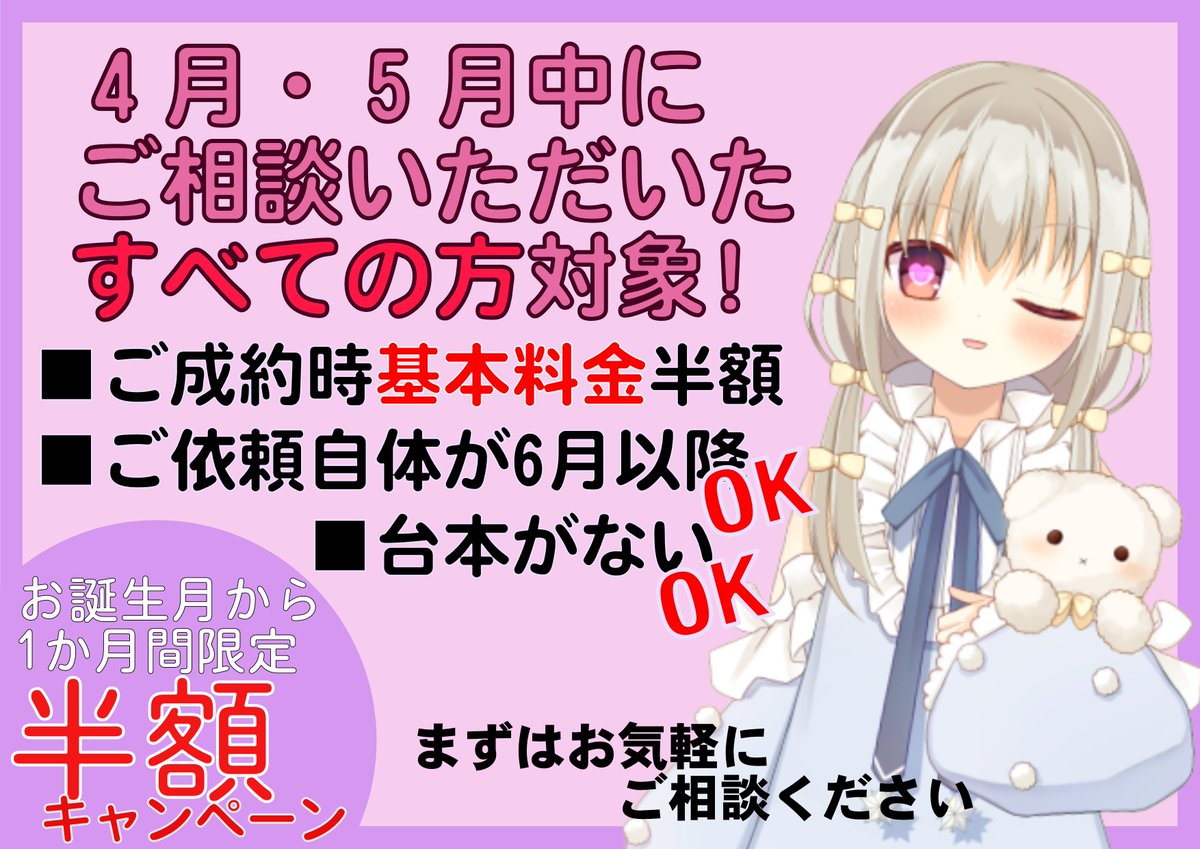 nrpmpmwork's tweet photo. 新キャンペーン始まりました٩(ˊᗜˋ*)و✨️
ご相談だけでも半額になります！ぜひとも～～！
脚本割は対象ワードが毎月変わります！
キープしておきたい方も
どしどしご相談お待ちしております！ https://t.co/FBHX9akwu1