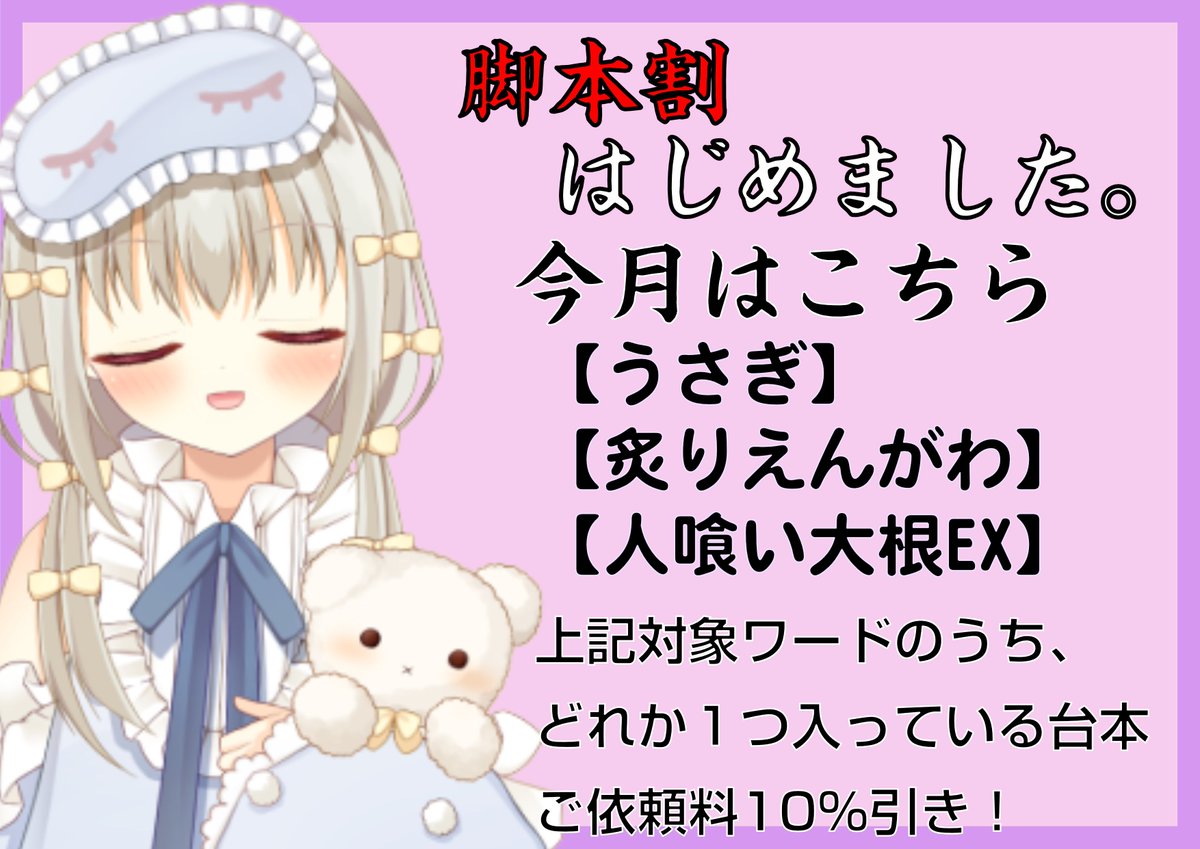 nrpmpmwork's tweet photo. 新キャンペーン始まりました٩(ˊᗜˋ*)و✨️
ご相談だけでも半額になります！ぜひとも～～！
脚本割は対象ワードが毎月変わります！
キープしておきたい方も
どしどしご相談お待ちしております！ https://t.co/FBHX9akwu1