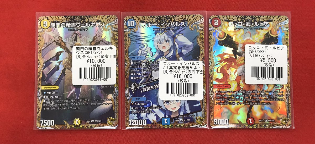 デュエルマスターズ　闘門の精霊ウェルキウス　ブルーインパルス 金トレジャー デュエルマスターズ 闘門の精霊ウェルキウス ブルーインパルス 金
