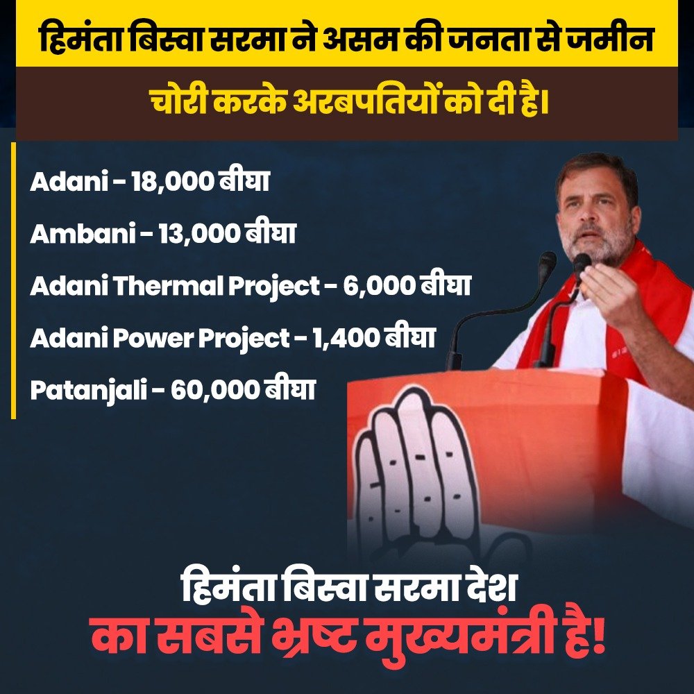 kumargirish07's tweet image. हिमंता ने तो पूरा असम बेच दिया है !!

#Assam #Land #Loot #India