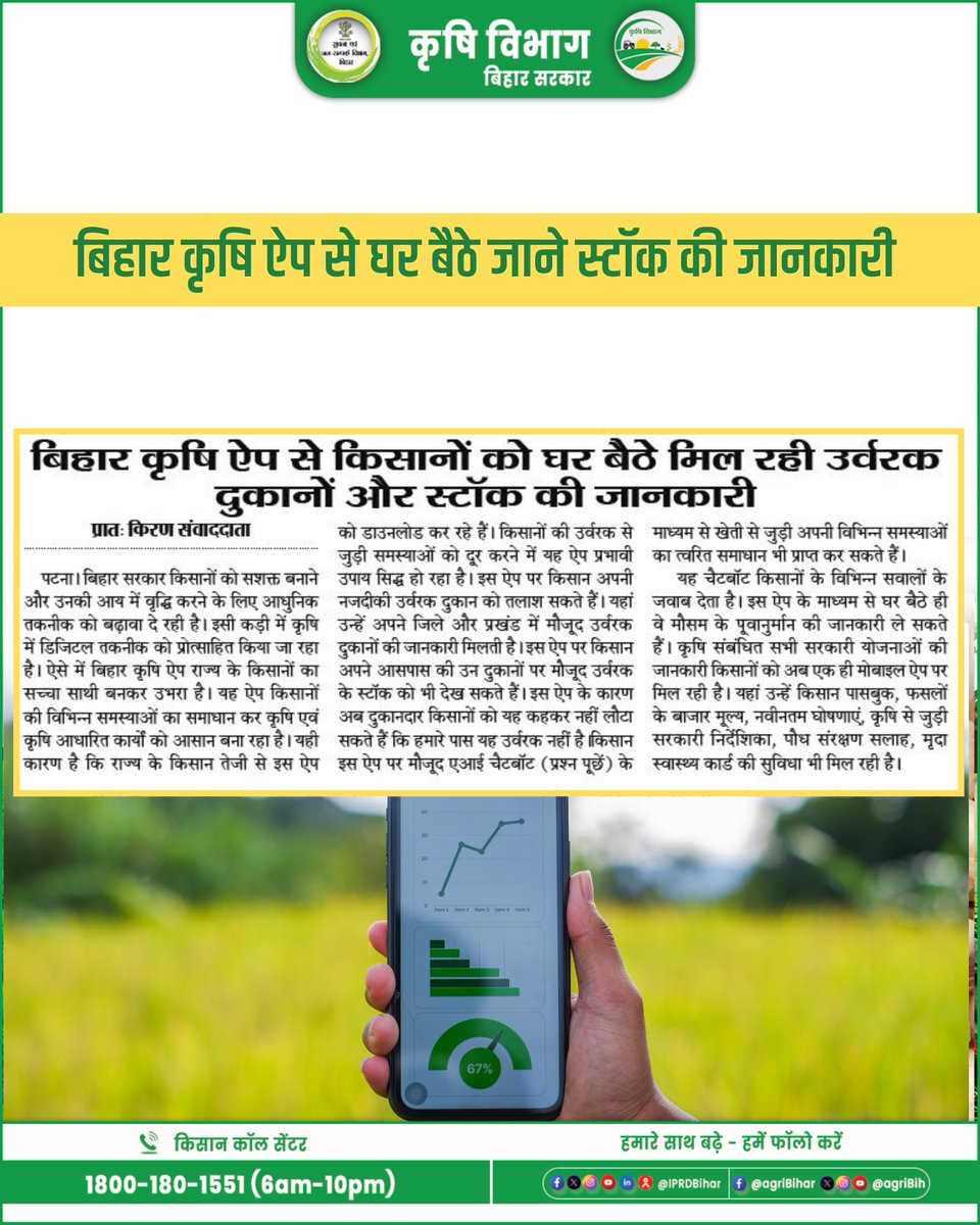 Agriculture Department, Govt. of Bihar tweet media