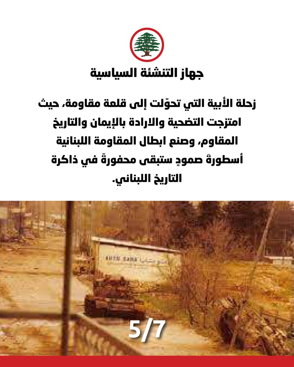 LFPE جهاز التنشئة السياسية tweet media