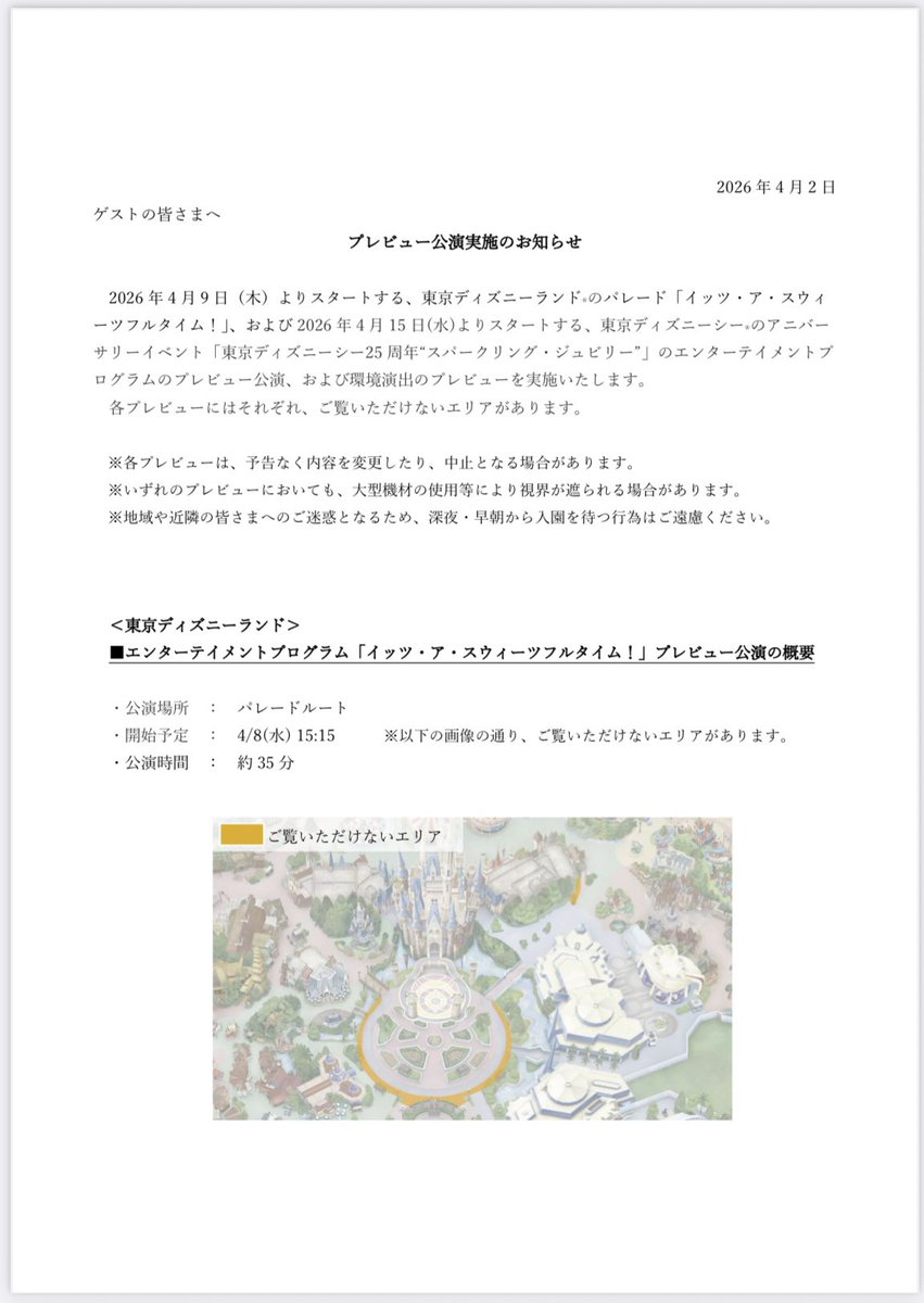 どりあ@ディズニー情報 tweet media