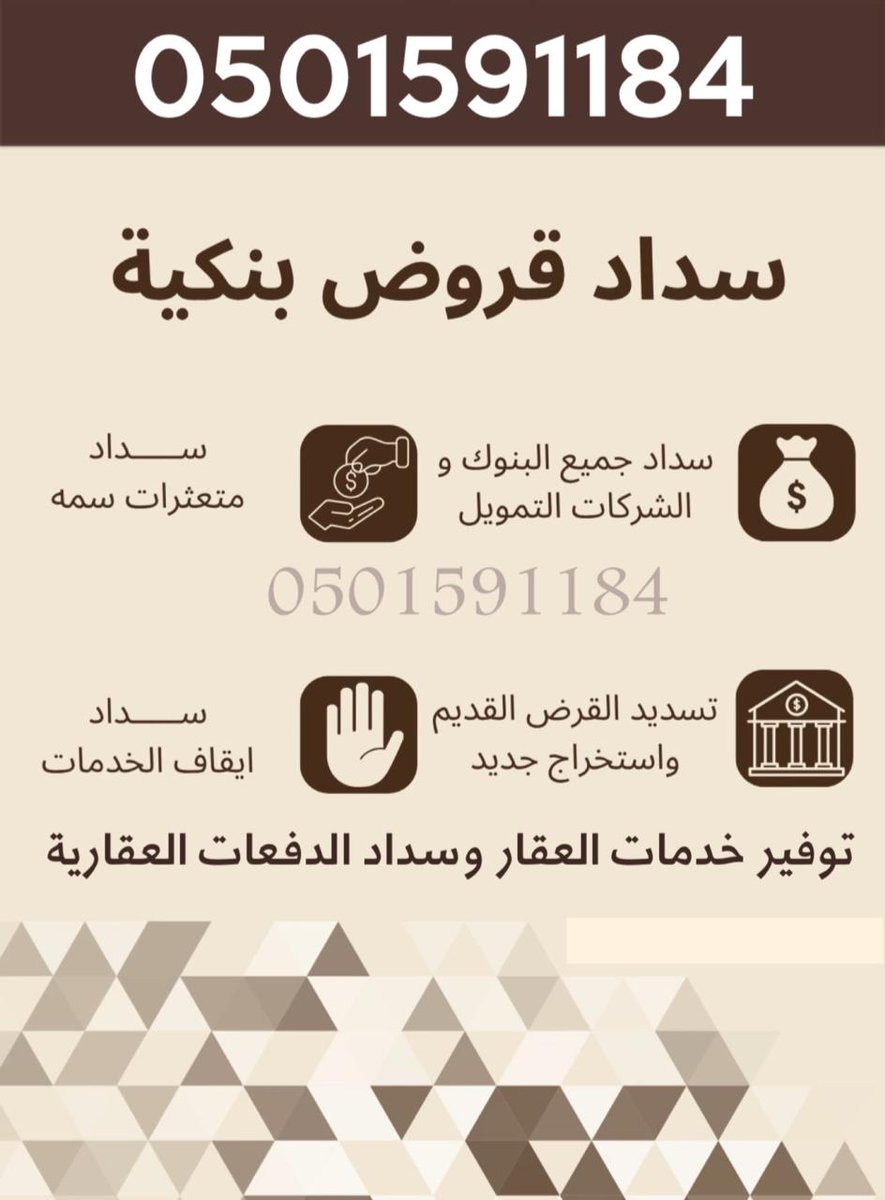 تسديد قروض بنكية tweet media