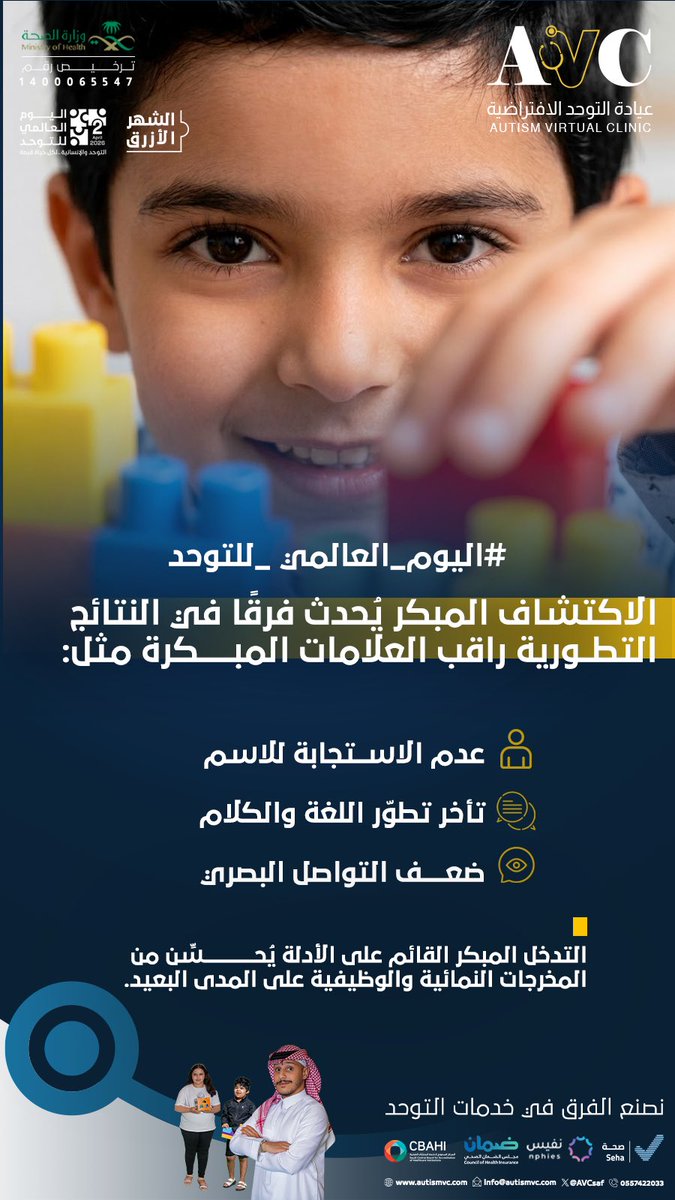 عيادة التوحُّد الافتراضية | ® AVC tweet media