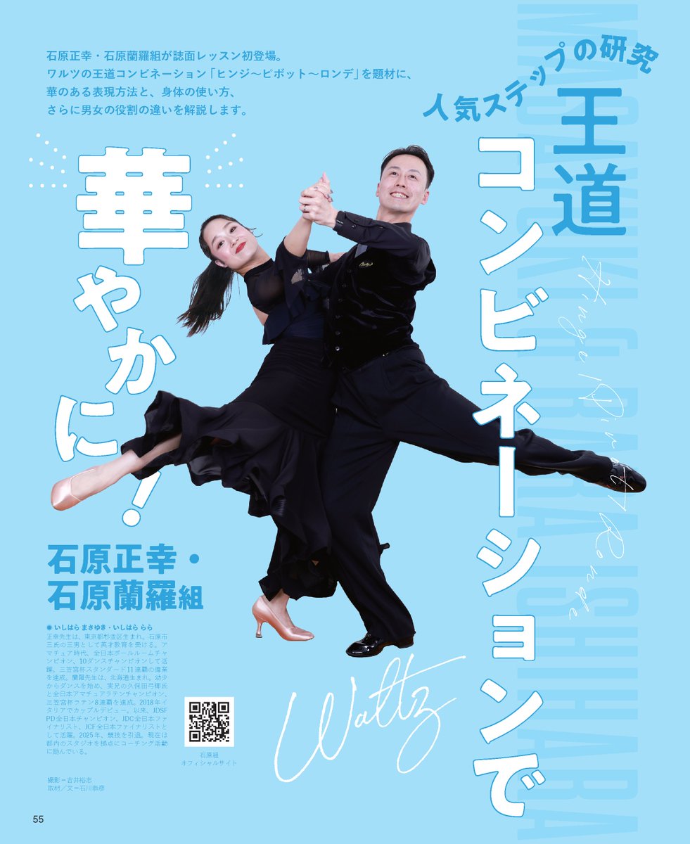 月刊ダンスビュウ tweet media