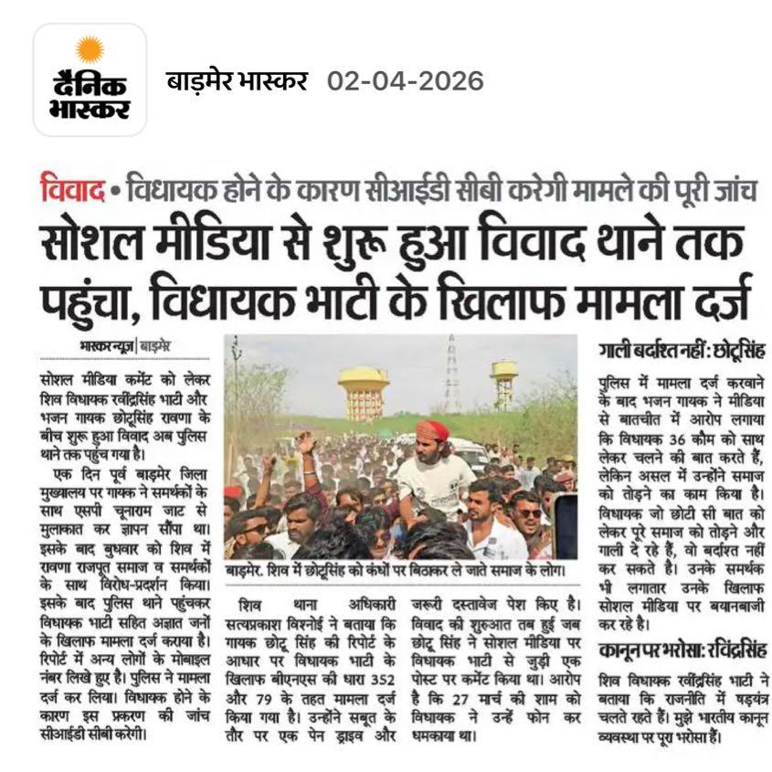 BNS 79 तब लगती हैं जब महिला को अपमानजनक बोला जाता हैं... ? छोटू सिंह महिला हैं या पुरूष.. ?
षड्यंत्र इतना गहरा किया हैं पार्टियों के दलालों द्वारा...
झूठे धमकी के आरोप,फिर समाजों को लड़वाने वाले बयान,राजपूत समाज को गालियां,फिर अब झूठी धाराओं की FIR...