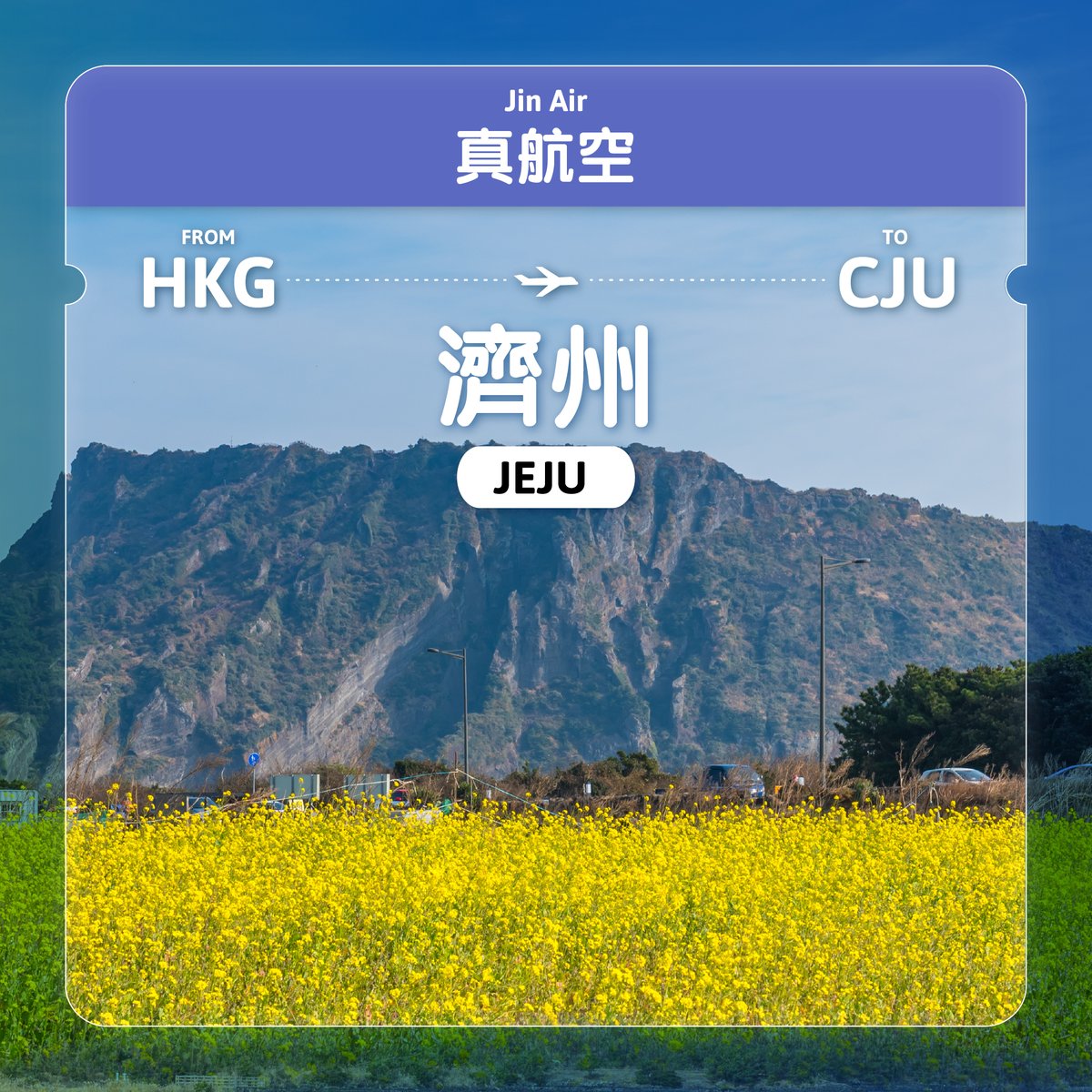 hkairport's tweet image. ✈️Spring travel just got better—with even more direct flight options to Korea from HKIA! 🌸✨

🏝️ #JinAir is back with a new #Jeju route, inviting you to explore sweeping island views and tranquil nature trails.

🛍️ #EastarJet &amp;amp; #AirBusan have added #Incheon flights, making it