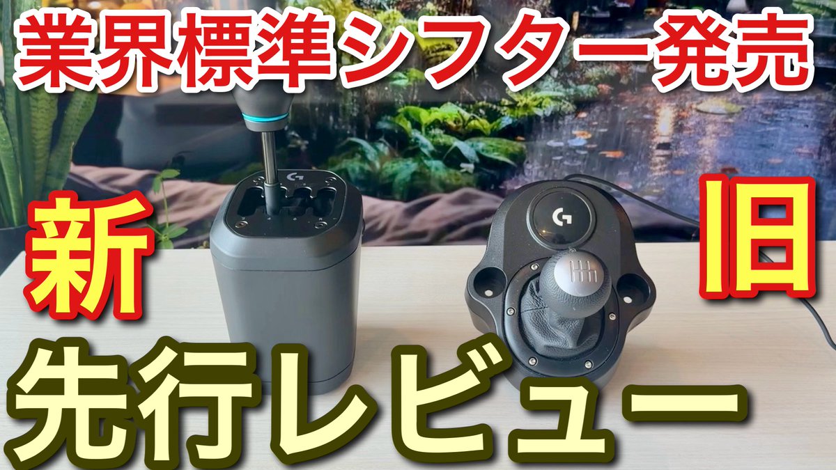 picar3ch's tweet photo. 【ロジクール】【RS Hシフター】待望の新型Hシフターが発売！先行レビュー！【picar3】 https://t.co/kqIc8x3GaN https://t.co/HqewansmyF