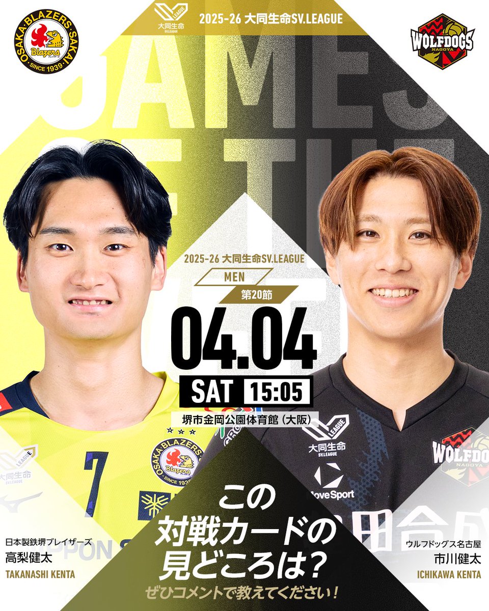 ◤GAMES OF THE WEEK◢ 大同生命SVリーグ 日本製鉄堺ブレイザーズ