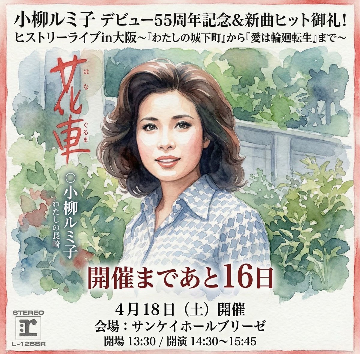 小柳ルミ子【公式】 tweet media