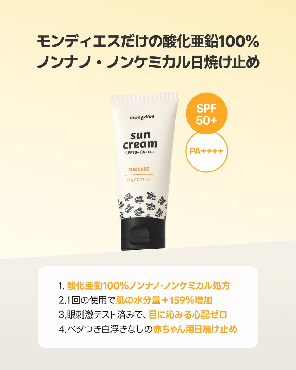 mongdies.jp 日本公式 tweet media