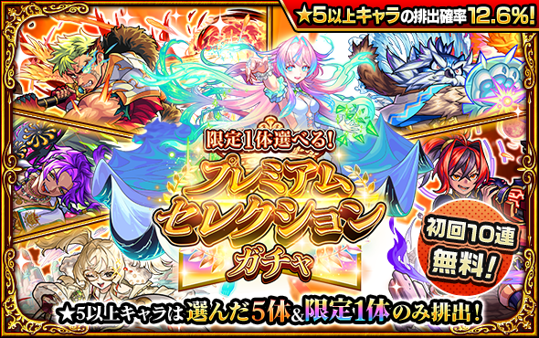 monst_mixi's tweet photo. ✧初回𝟭𝟬連は【無料】🎊 𝟰/𝟰 𝟭𝟮:𝟬𝟬 ～ ✧
━━限定1体選べる！
プレミアムセレクションガチャ━━

★5以上のキャラは自分で選択💡
🟥🟦🟩🟧🟪 各属性1体＋✨限定1体

狙いのキャラを
確率UPで手に入れるチャンス🎯

https://t.co/ueV6sTDbJ6

あなたの選抜は？👇

#モンスト https://t.co/8ZU9f0Tvqu
