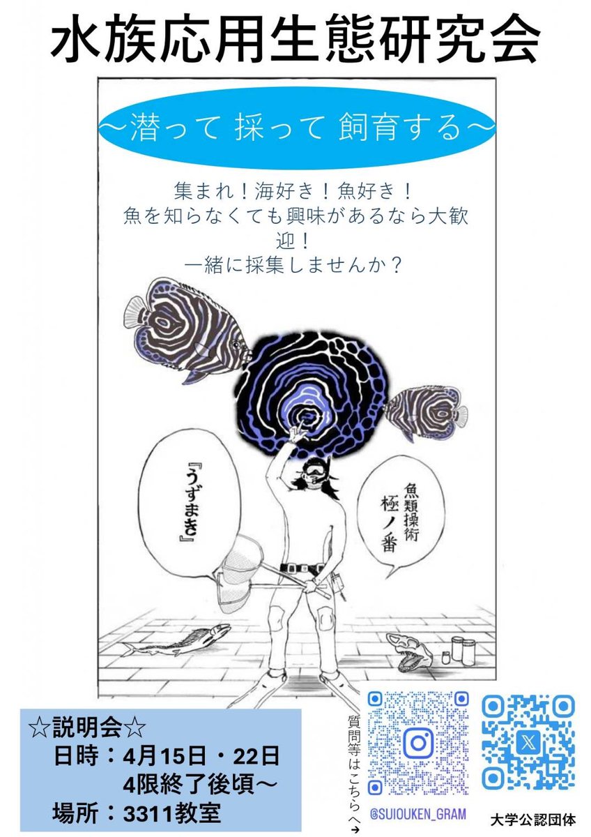 suiouken's tweet photo. 水応研の説明会は3311教室でやります！

4月15日　水曜日　17時15分〜

4月22日　水曜日　17時15分〜

どちらでもいいので説明会ぜひ来てください。もし質問ありましたら水応研公式インスタ、xDMの方でいつでも受付中です！ https://t.co/e94Ki92gwG