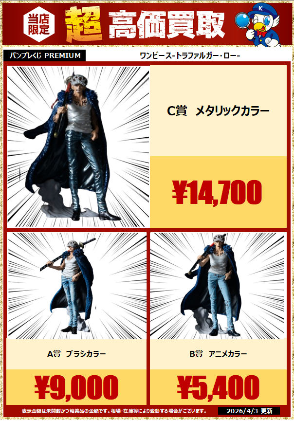 🌟買取情報🌟 発売直近くじの買取価格更新！ #バンプレくじ