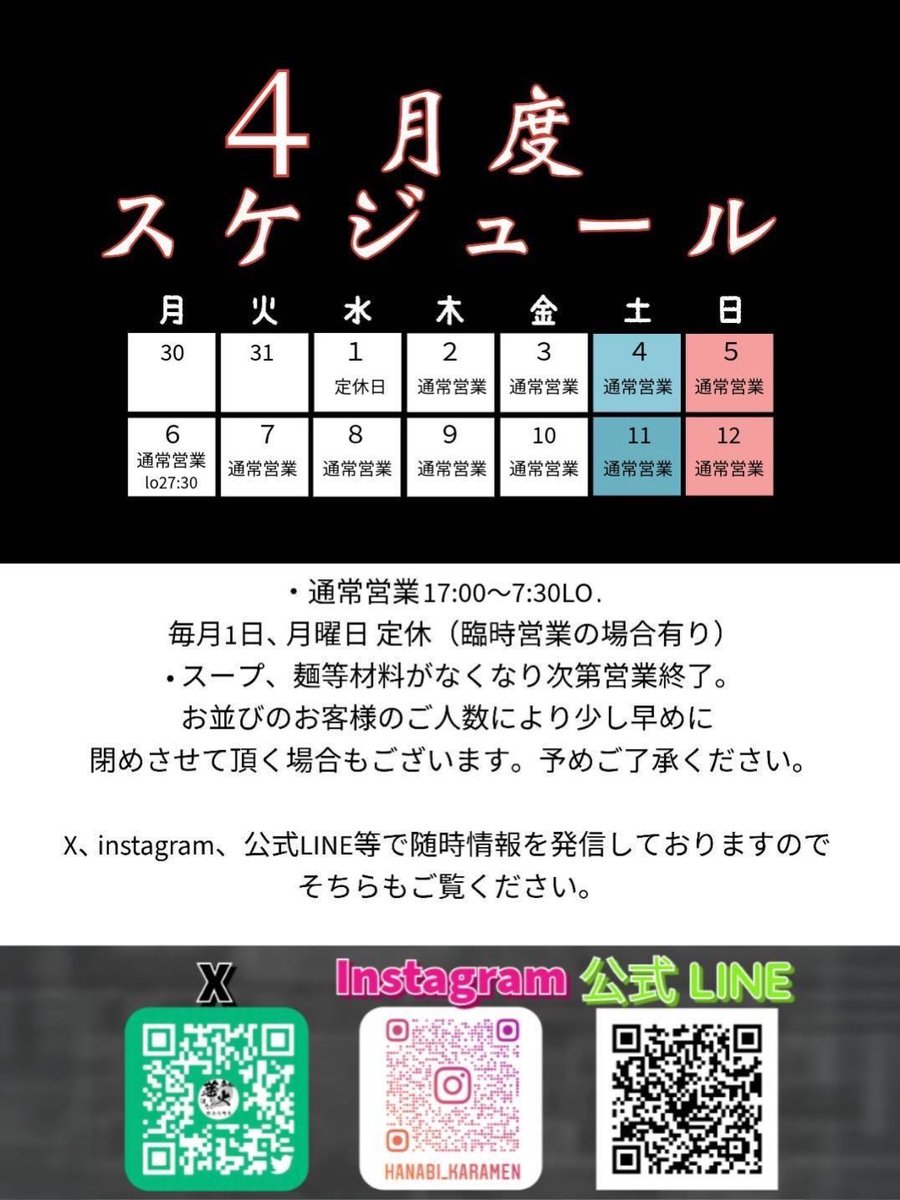 めんた　3日間 4月前半のスケジュールとなります。 よろしくお願いします🙇‍♂️