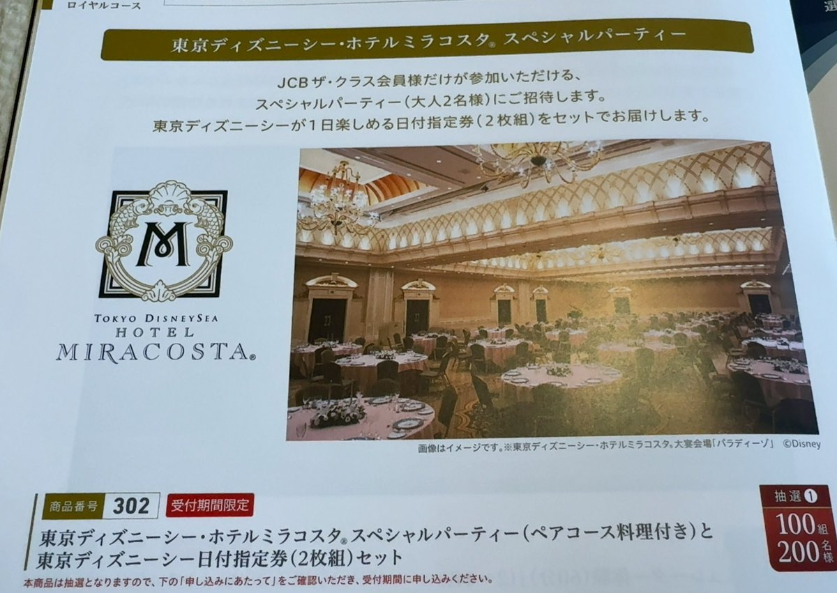 magic_spe11s's tweet image. 💳 ザ・クラスメンバーズセレクション到着💳

これまで以上にザ・クラス限定商品が増えていますね♪
ロイヤル会員だとあれこれ選べて楽しそう😃
個人的にはミラコスタのスペシャルパーティーが気になりますね🎉☺️

そしてJCBから10万を超える年会費のカードが出ることを密かに期待✨

#JCB #THECLASS